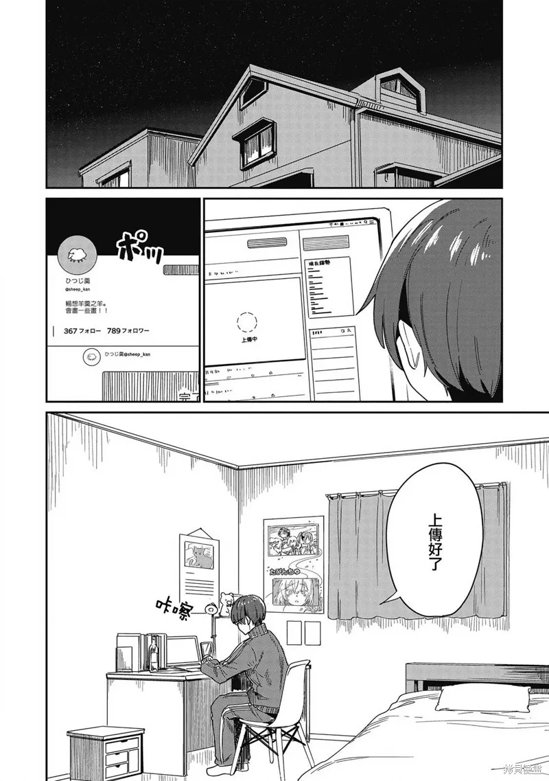 少女馳騁藍星,第07話,第16张
