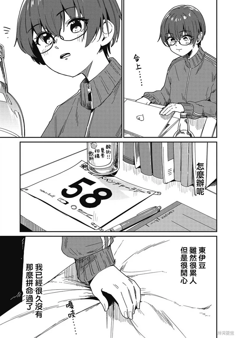 少女馳騁藍星,第07話,第17张