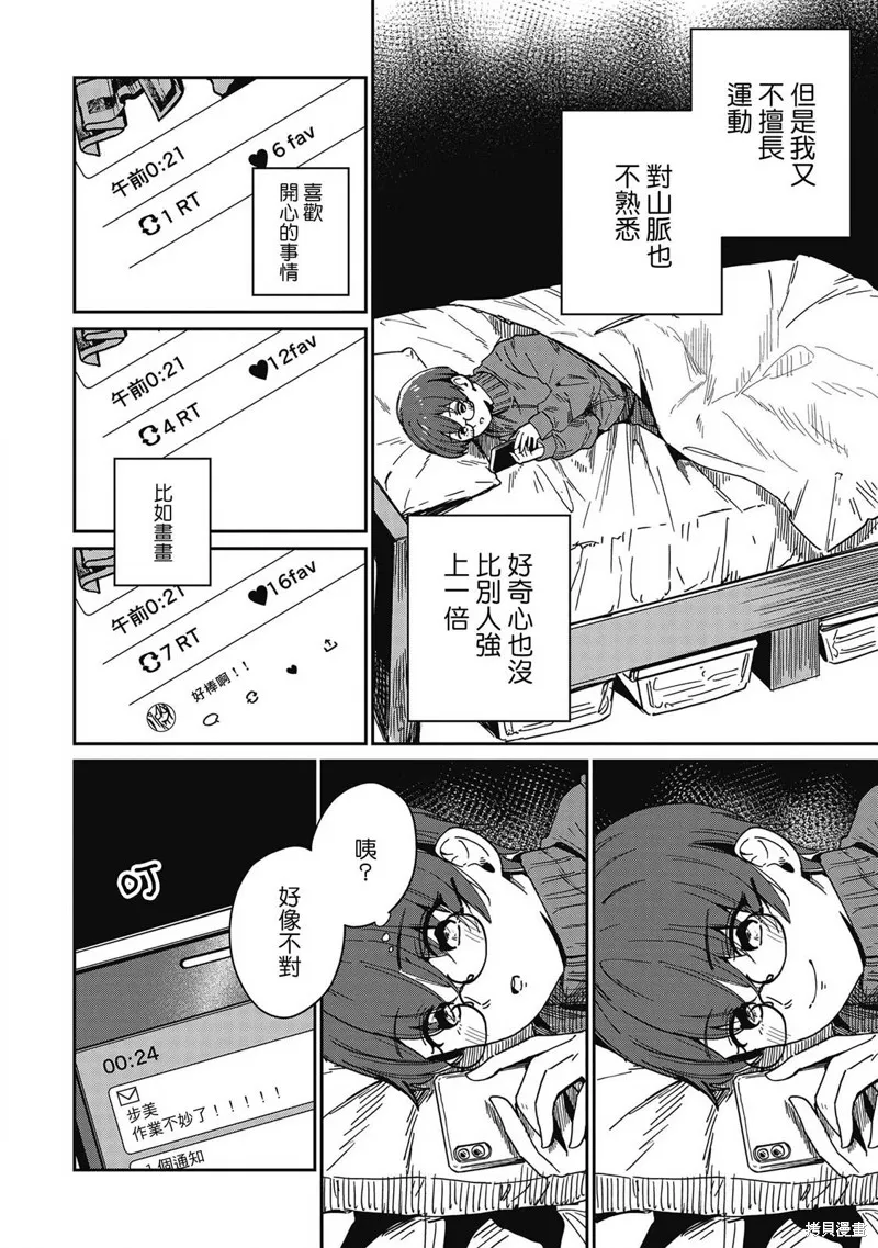 少女馳騁藍星,第07話,第18张