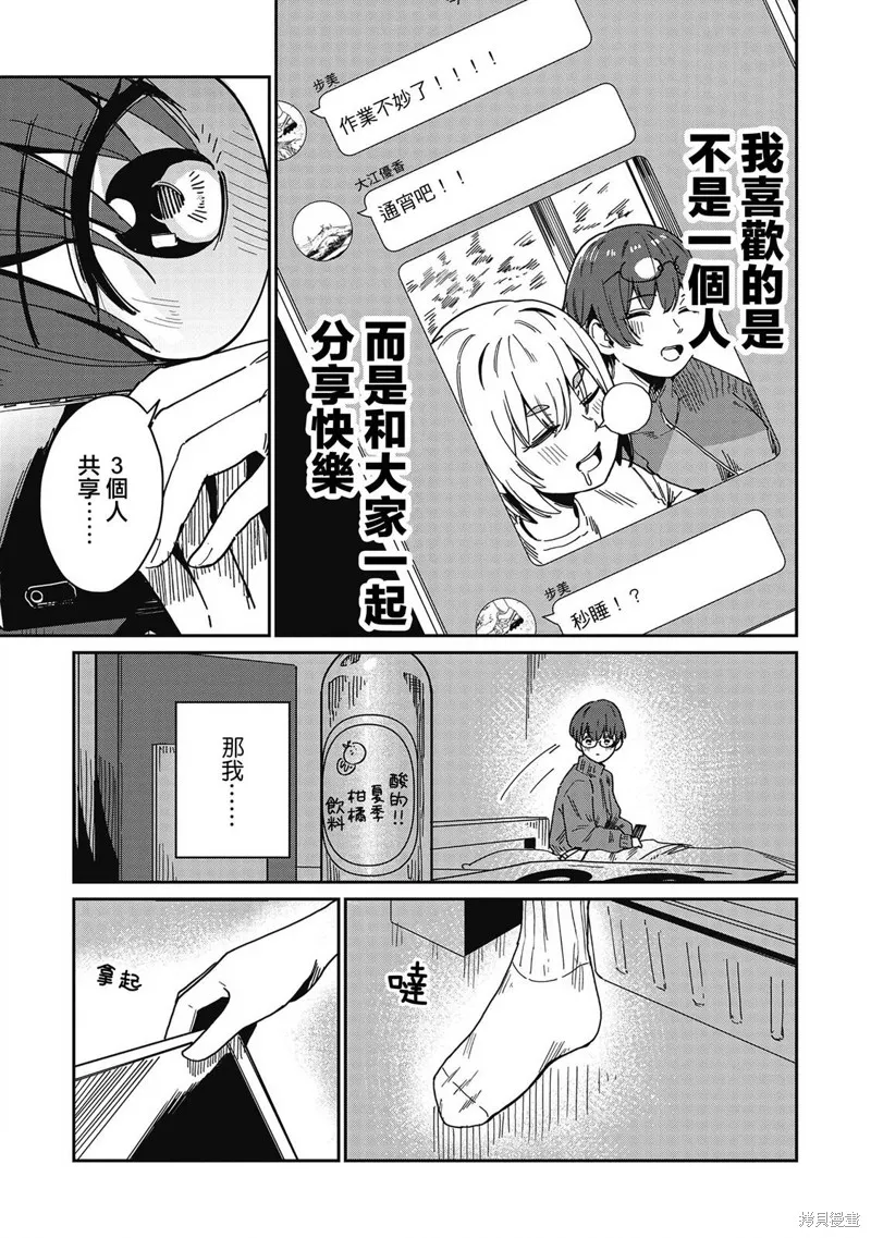 少女馳騁藍星,第07話,第19张