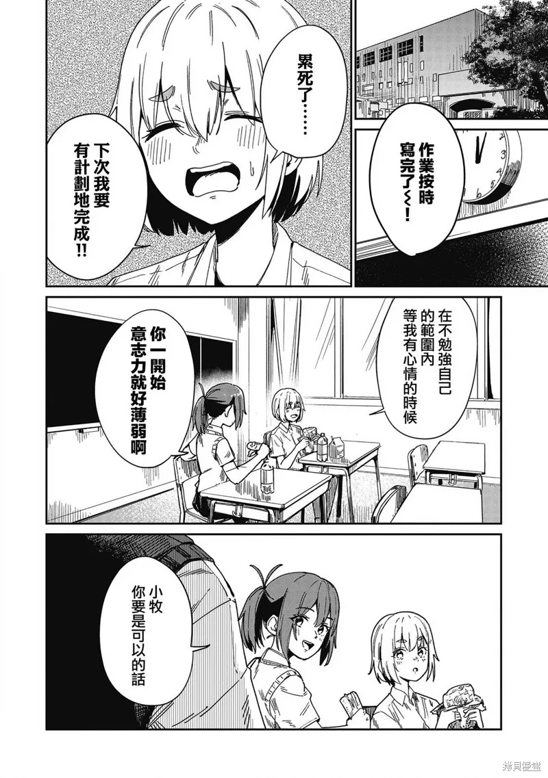 少女馳騁藍星,第07話,第20张