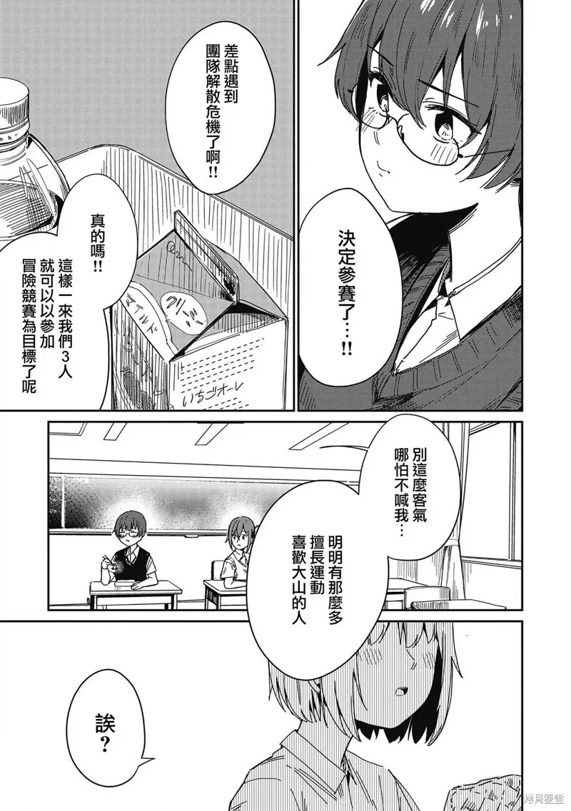 少女馳騁藍星,第07話,第21张