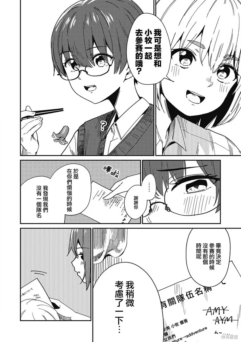 少女馳騁藍星,第07話,第22张