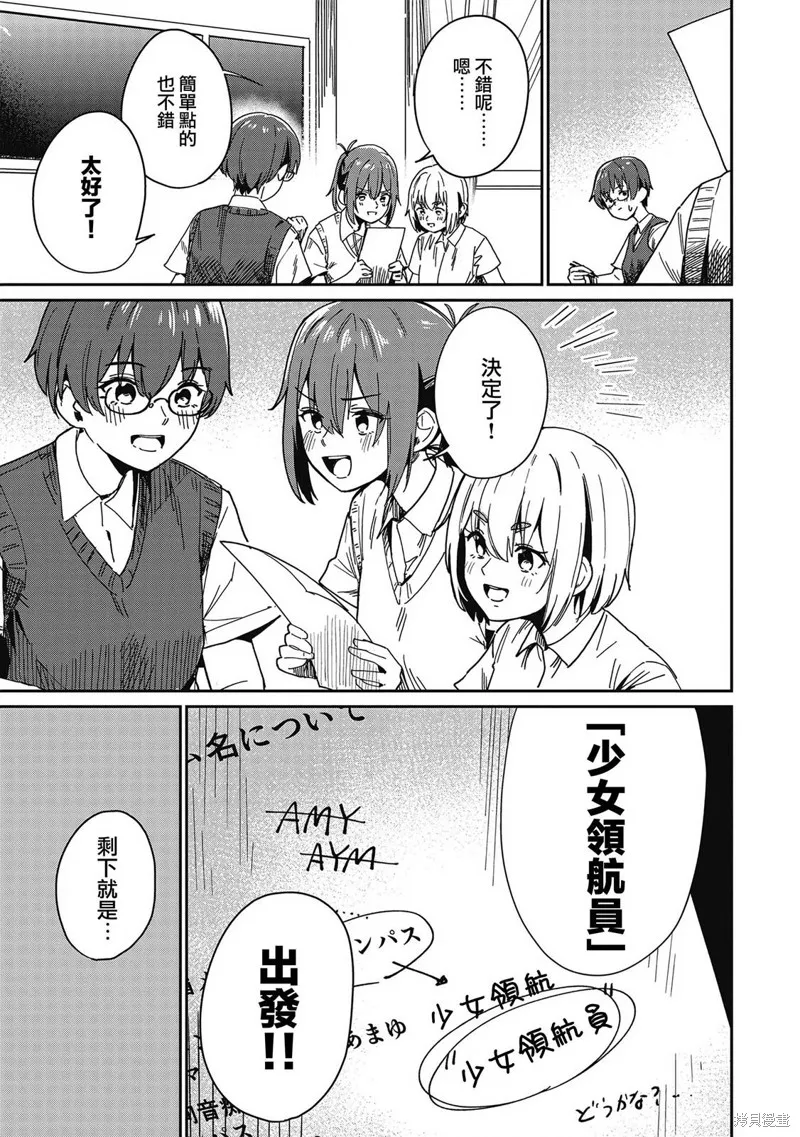 少女馳騁藍星,第07話,第23张
