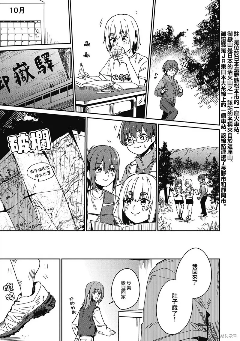 少女馳騁藍星,第07話,第25张