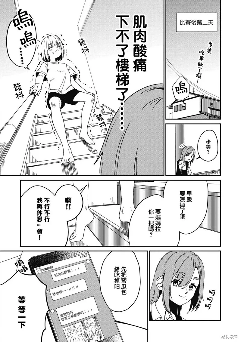 少女馳騁藍星,第07話,第3张