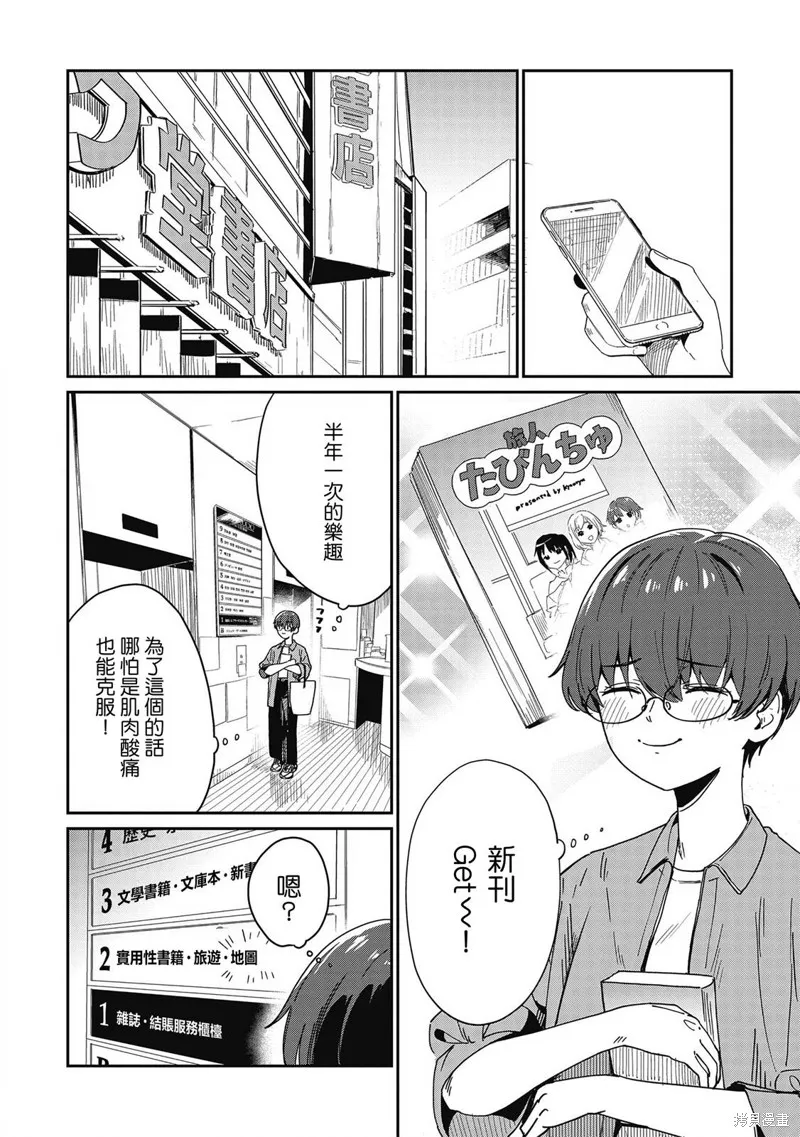 少女馳騁藍星,第07話,第4张