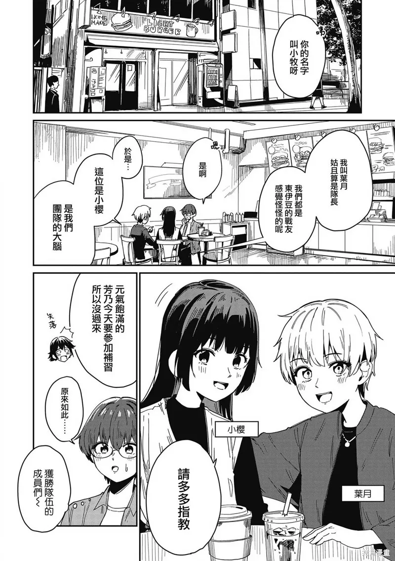 少女馳騁藍星,第07話,第6张