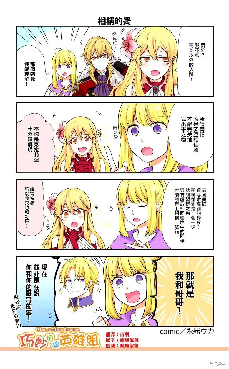 英雄們的日常-FE Heroes 官方漫畫,第152-155话,第1张