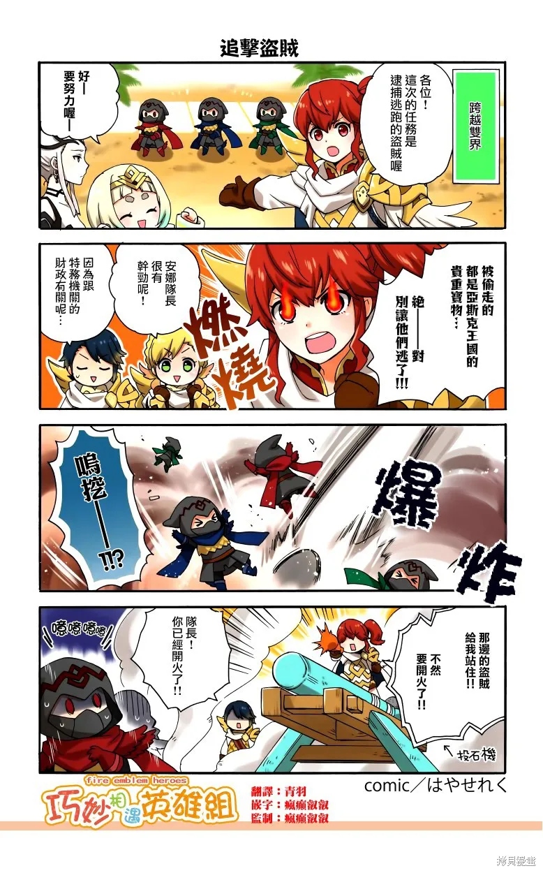 英雄們的日常-FE Heroes 官方漫畫,第152-155话,第2张