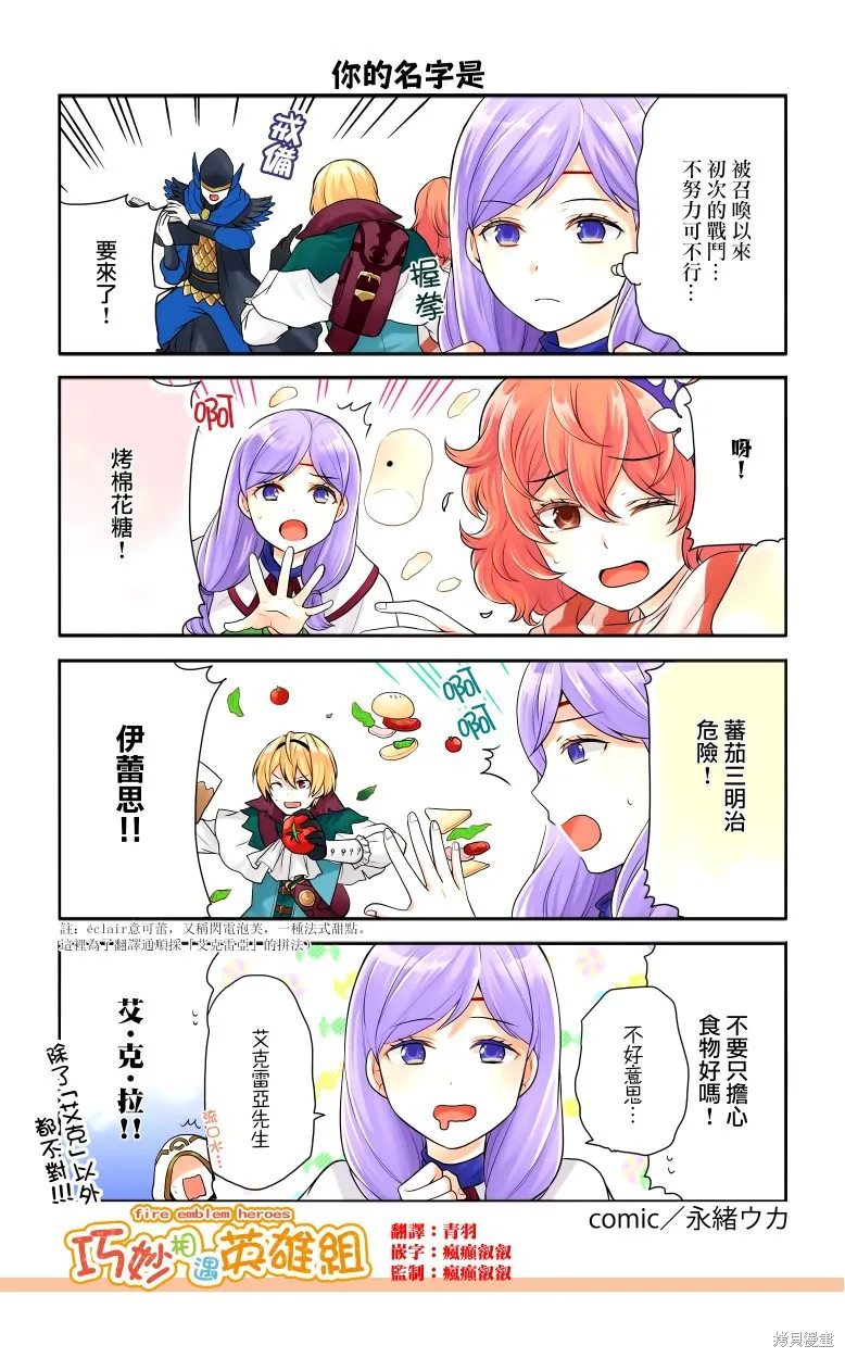 英雄們的日常-FE Heroes 官方漫畫,第152-155话,第3张