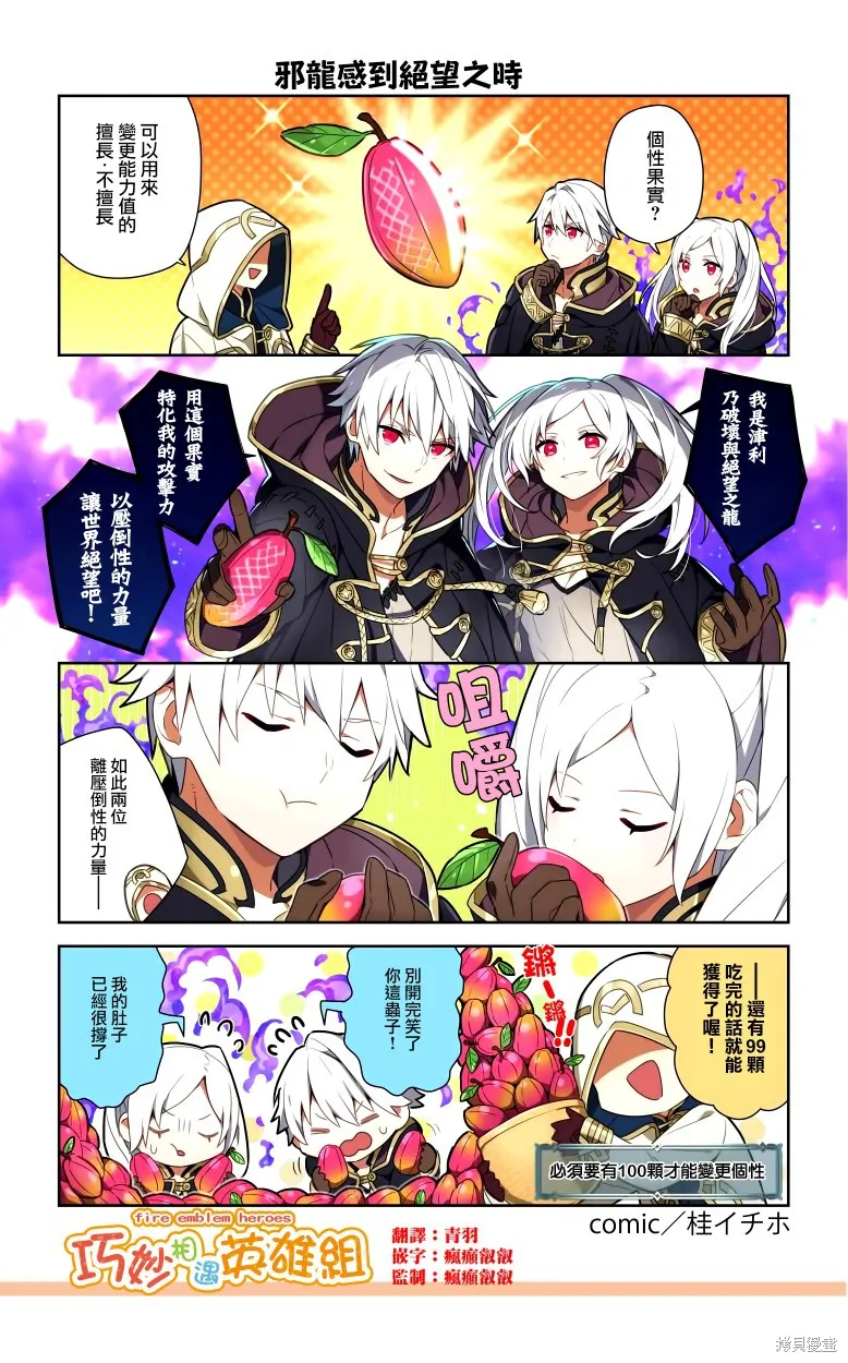 英雄們的日常-FE Heroes 官方漫畫,第152-155话,第4张