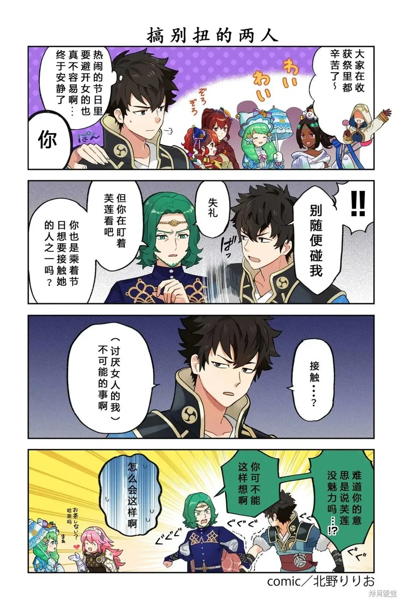 英雄們的日常-FE Heroes 官方漫畫,第311-320话,第1张