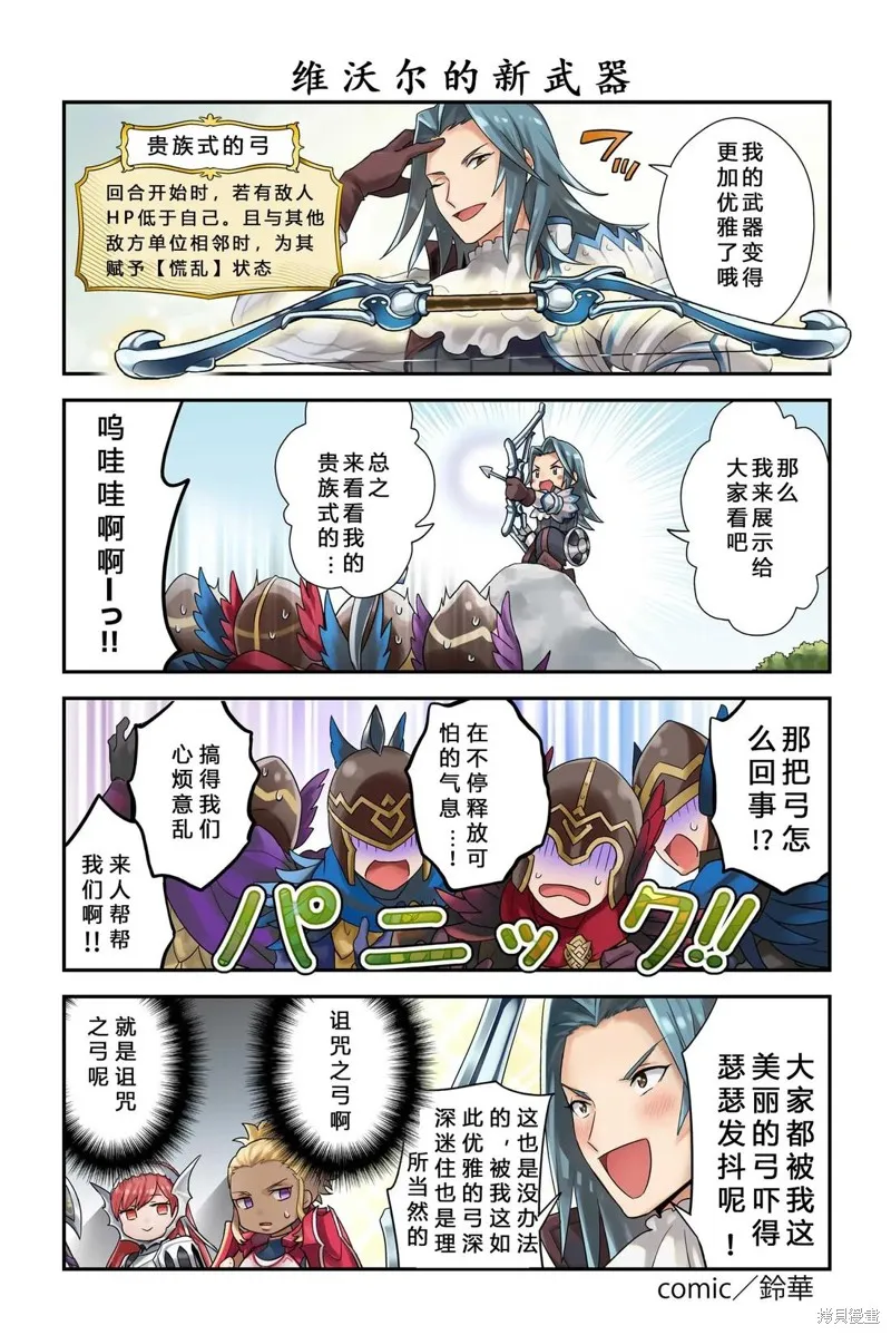 英雄們的日常-FE Heroes 官方漫畫,第311-320话,第10张