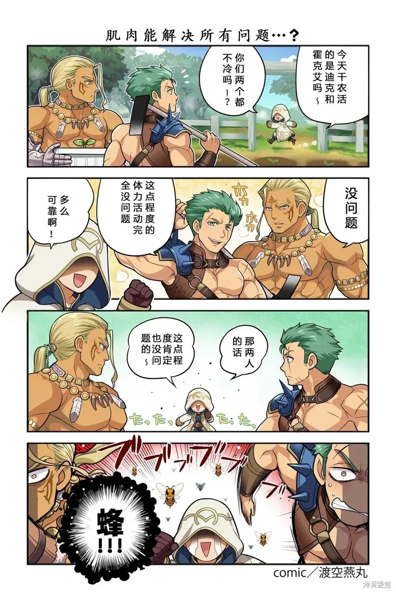 英雄們的日常-FE Heroes 官方漫畫,第311-320话,第2张