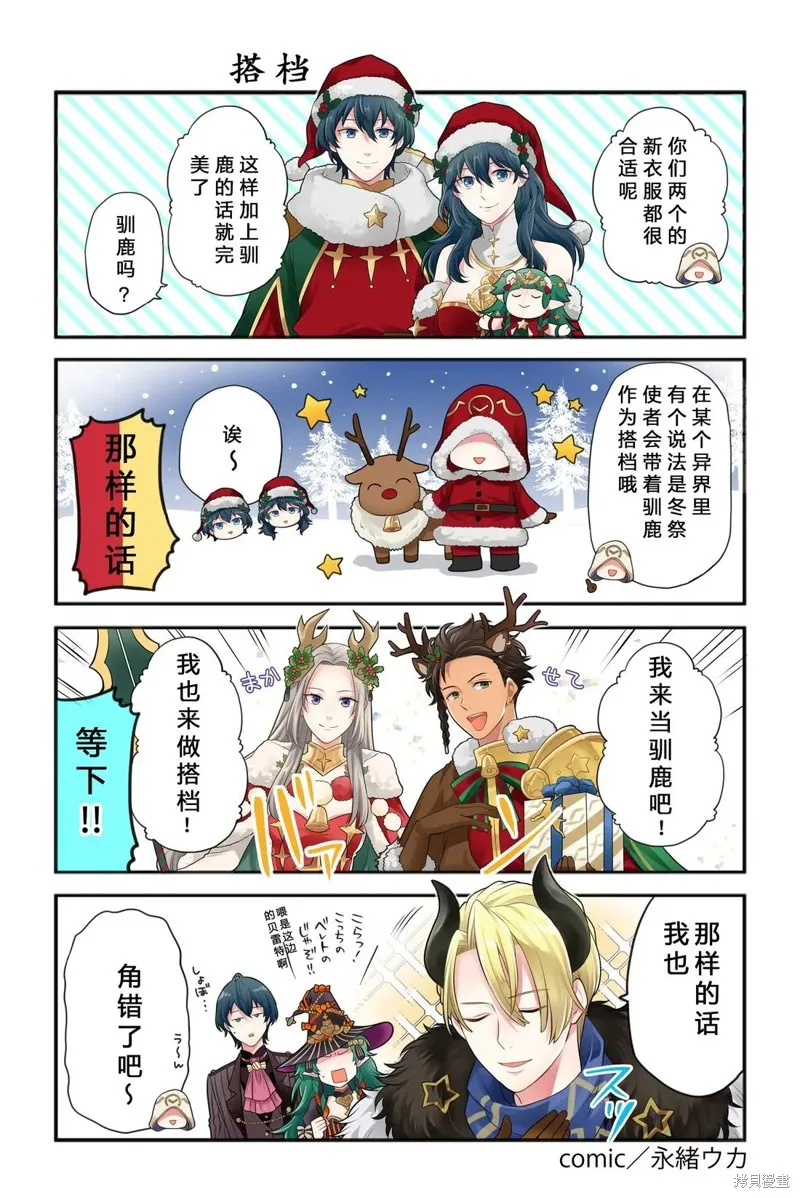 英雄們的日常-FE Heroes 官方漫畫,第311-320话,第4张