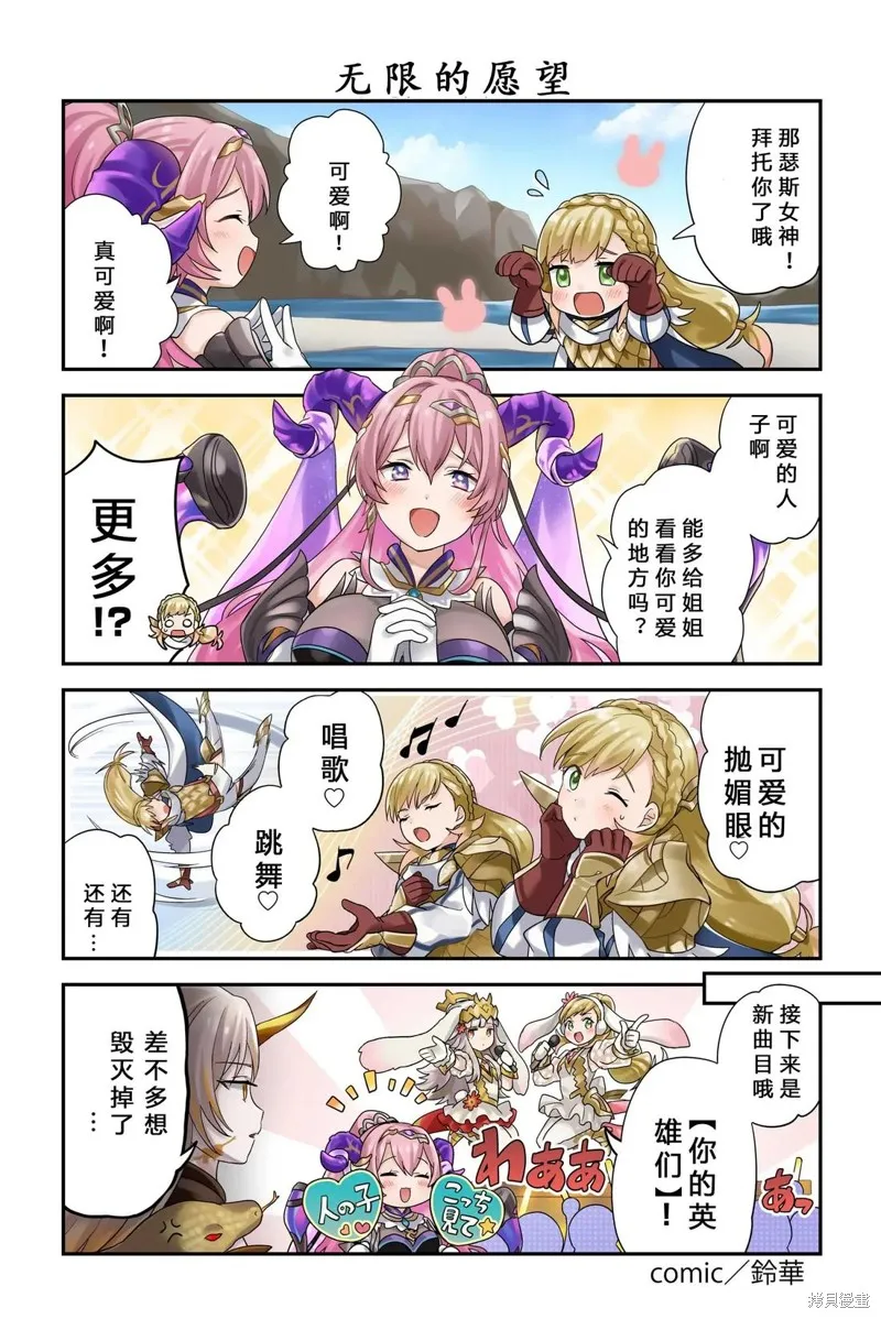英雄們的日常-FE Heroes 官方漫畫,第311-320话,第5张