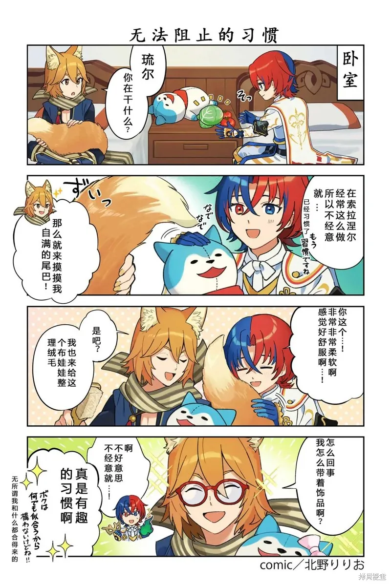 英雄們的日常-FE Heroes 官方漫畫,第311-320话,第7张