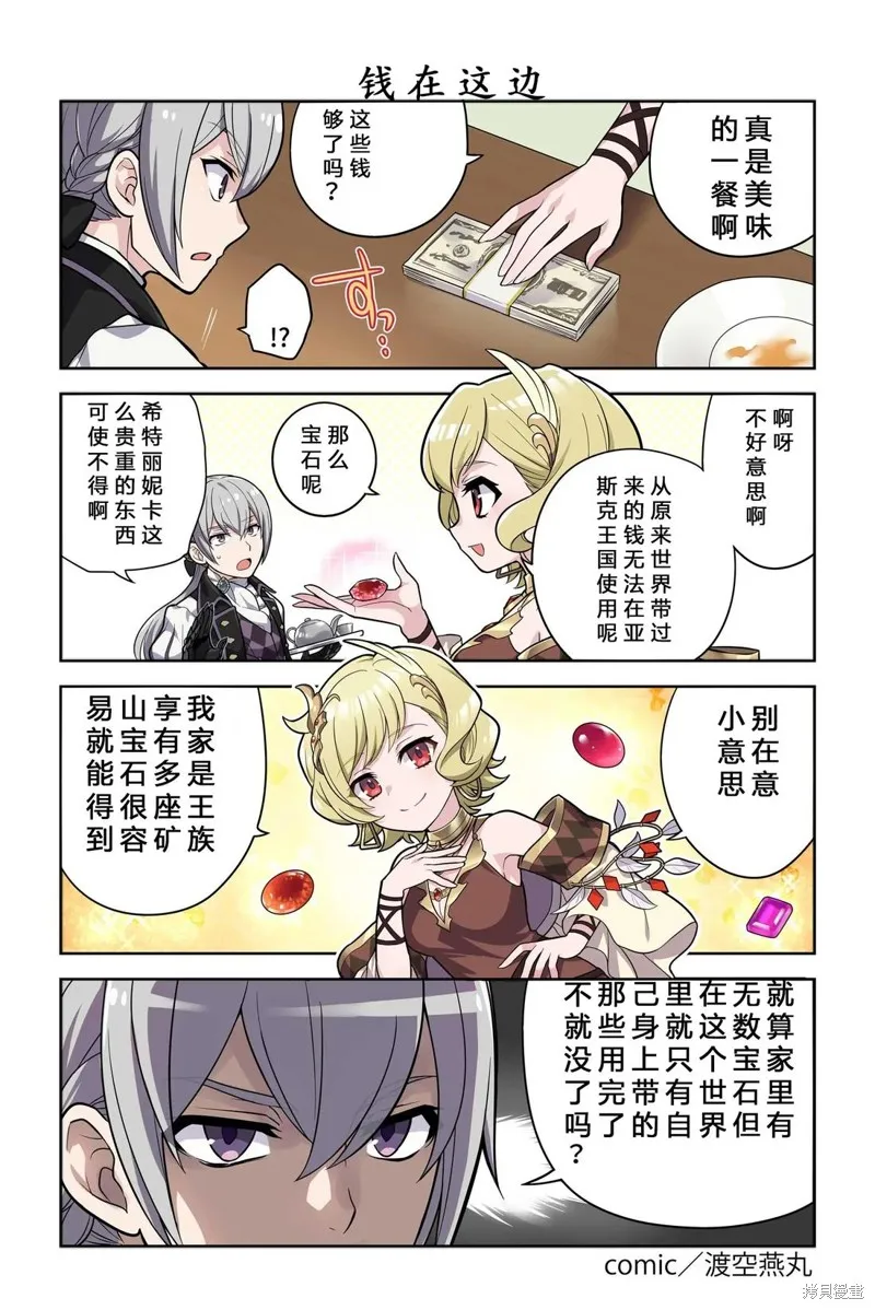 英雄們的日常-FE Heroes 官方漫畫,第311-320话,第8张