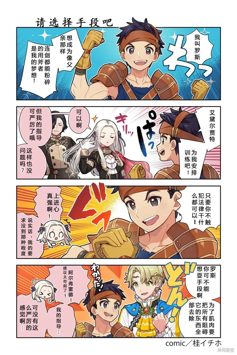 英雄們的日常-FE Heroes 官方漫畫,第311-320话,第9张
