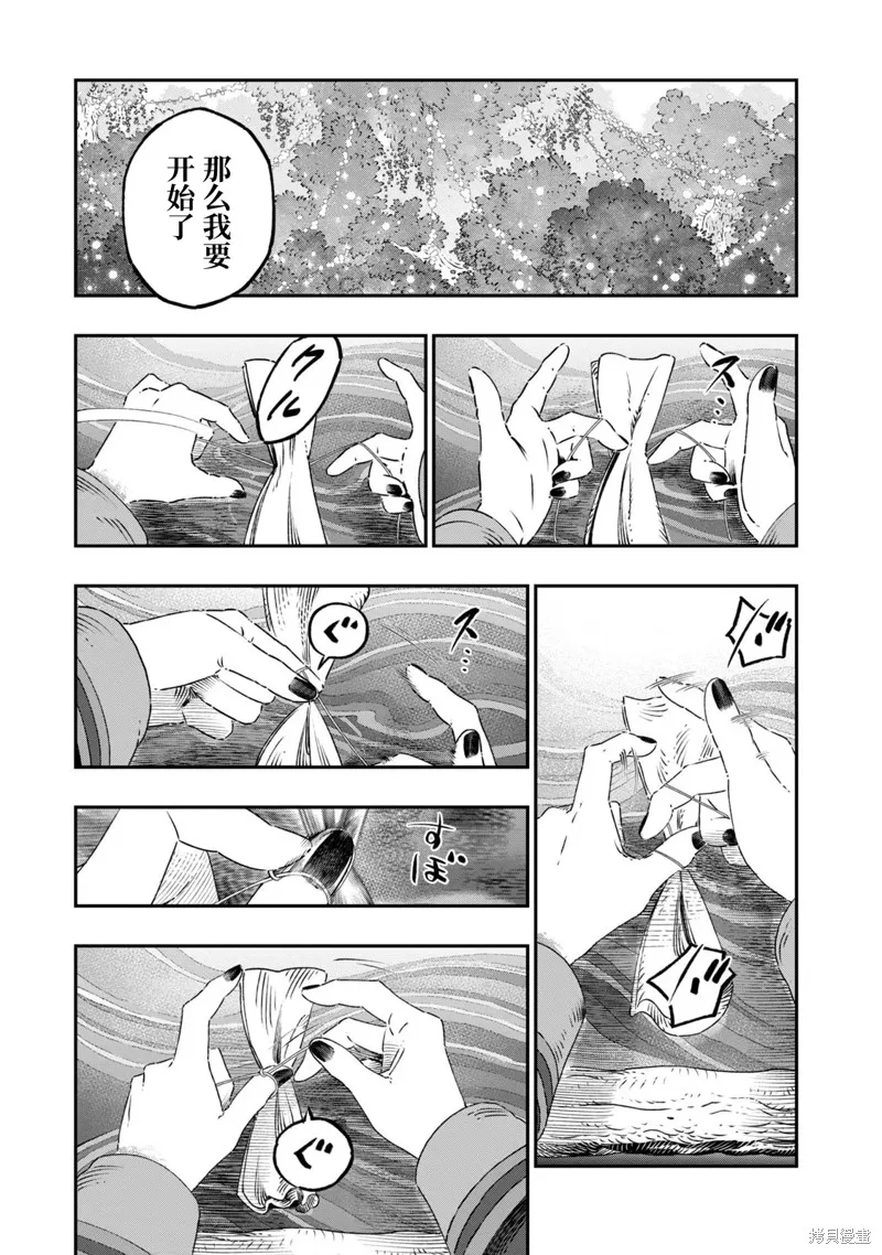 高度发达的医学与魔法别无二致,第23话,第11张