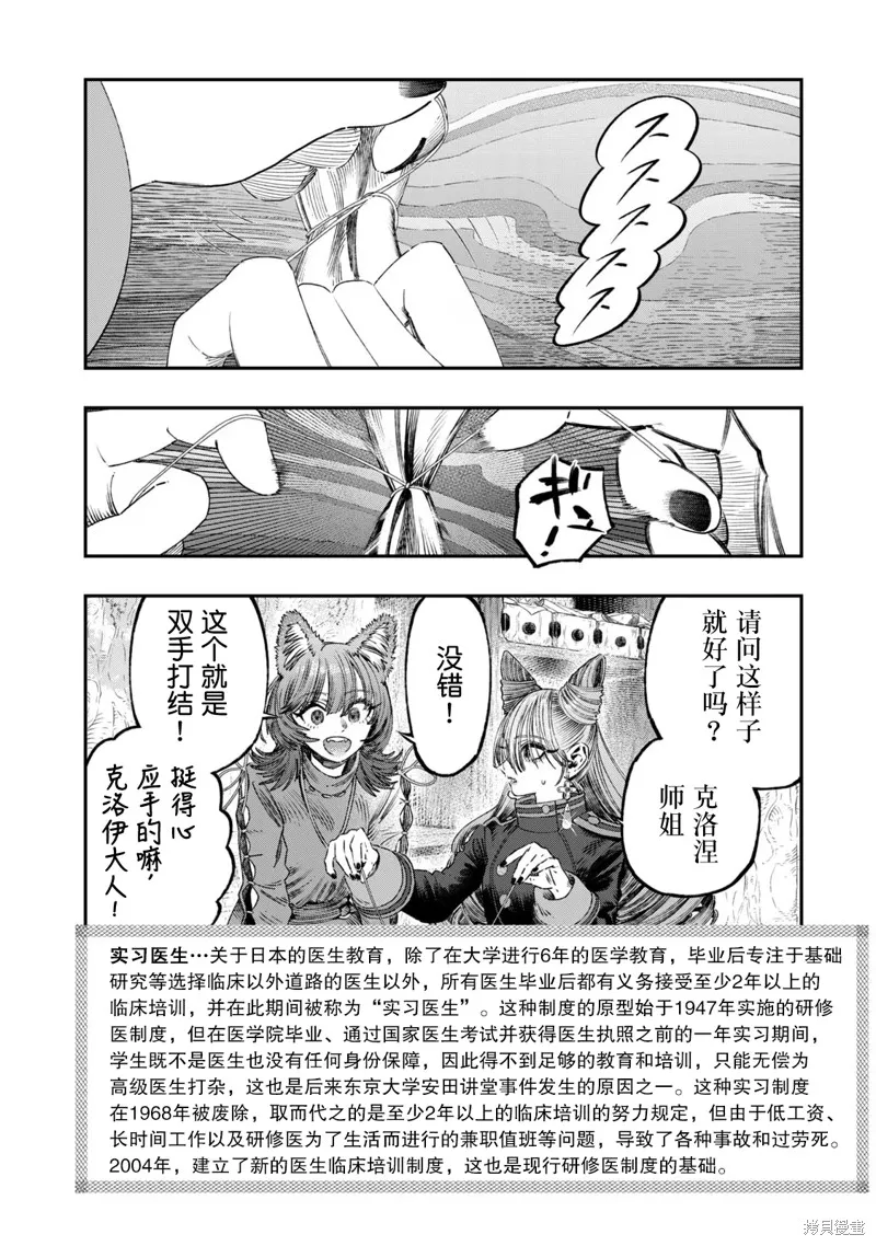 高度发达的医学与魔法别无二致,第23话,第12张