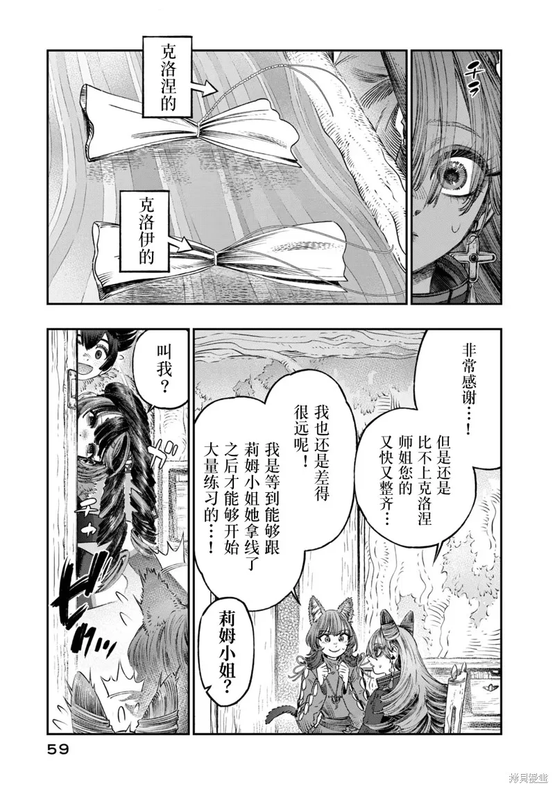 高度发达的医学与魔法别无二致,第23话,第13张