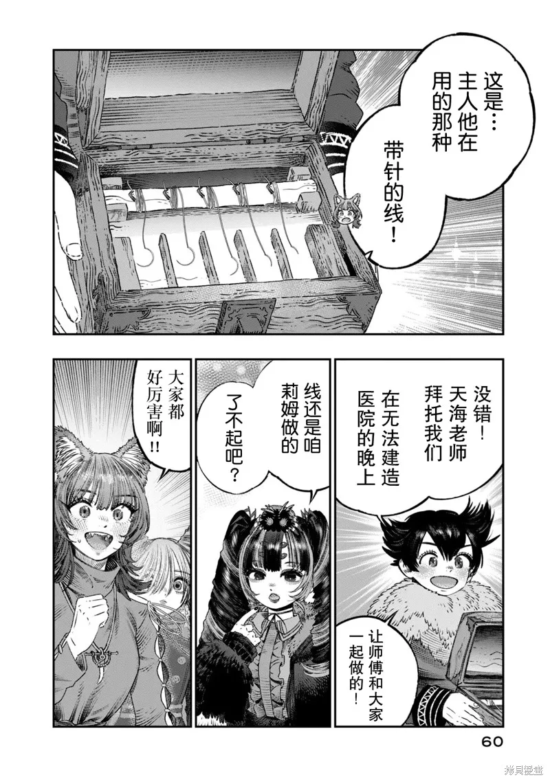 高度发达的医学与魔法别无二致,第23话,第14张