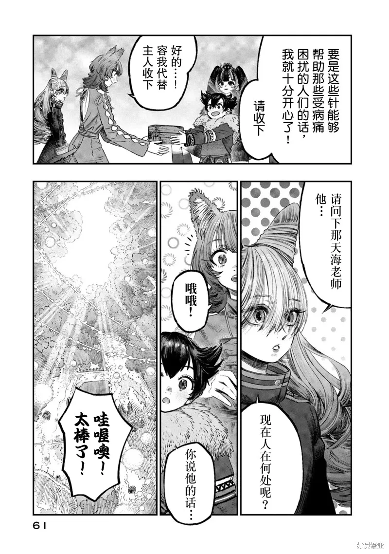 高度发达的医学与魔法别无二致,第23话,第15张