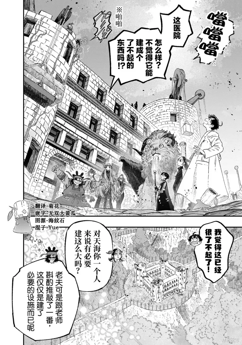 高度发达的医学与魔法别无二致,第23话,第16张