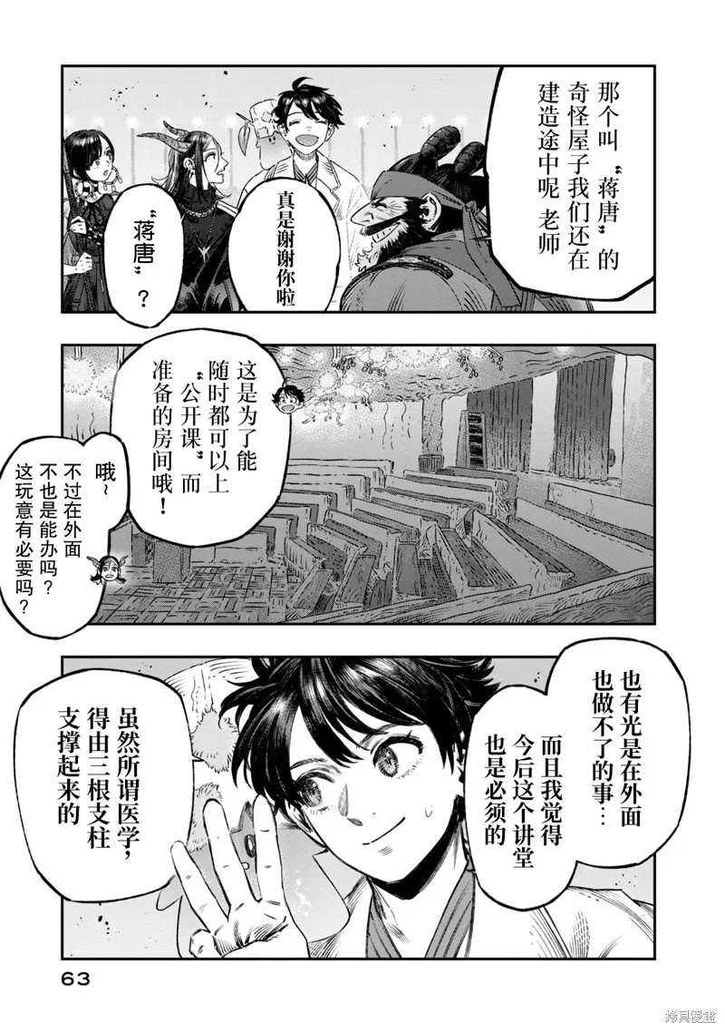 高度发达的医学与魔法别无二致,第23话,第17张