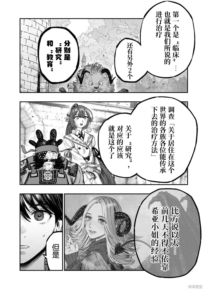 高度发达的医学与魔法别无二致,第23话,第18张
