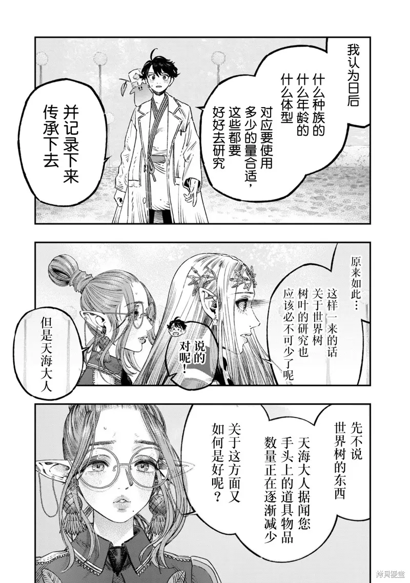 高度发达的医学与魔法别无二致,第23话,第19张