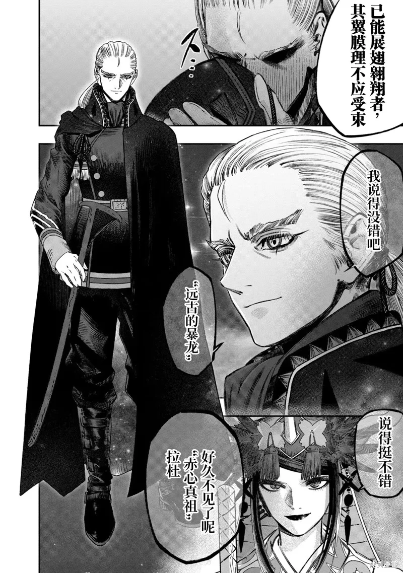 高度发达的医学与魔法别无二致,第23话,第2张