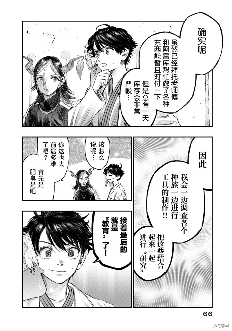 高度发达的医学与魔法别无二致,第23话,第20张