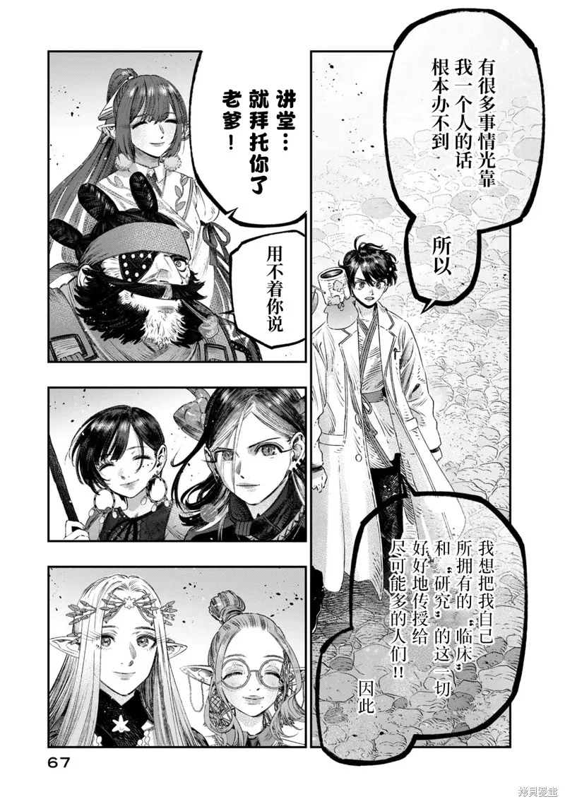高度发达的医学与魔法别无二致,第23话,第21张