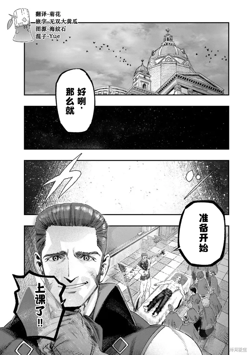 高度发达的医学与魔法别无二致,第23话,第22张