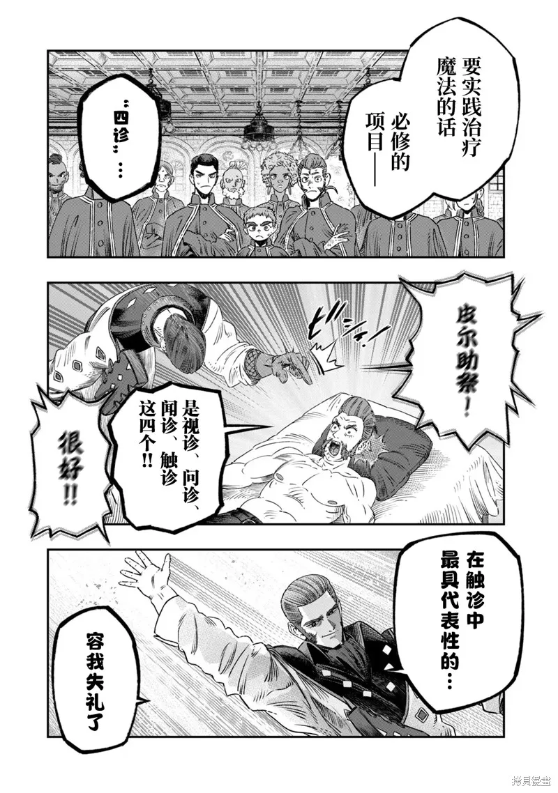 高度发达的医学与魔法别无二致,第23话,第23张