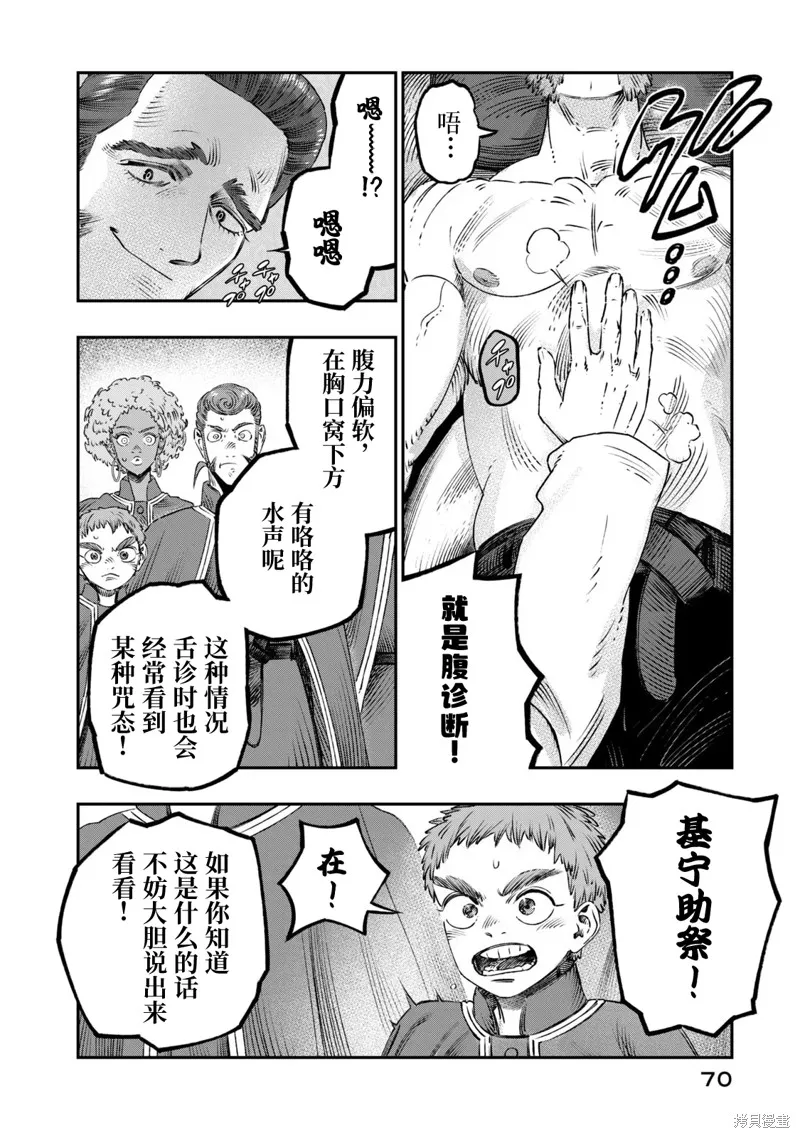 高度发达的医学与魔法别无二致,第23话,第24张