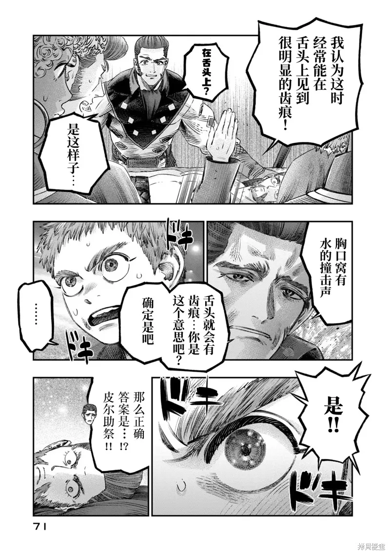 高度发达的医学与魔法别无二致,第23话,第25张