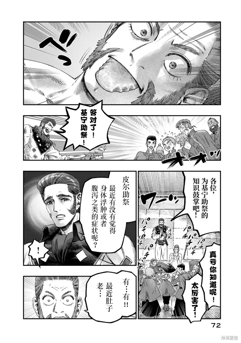 高度发达的医学与魔法别无二致,第23话,第26张