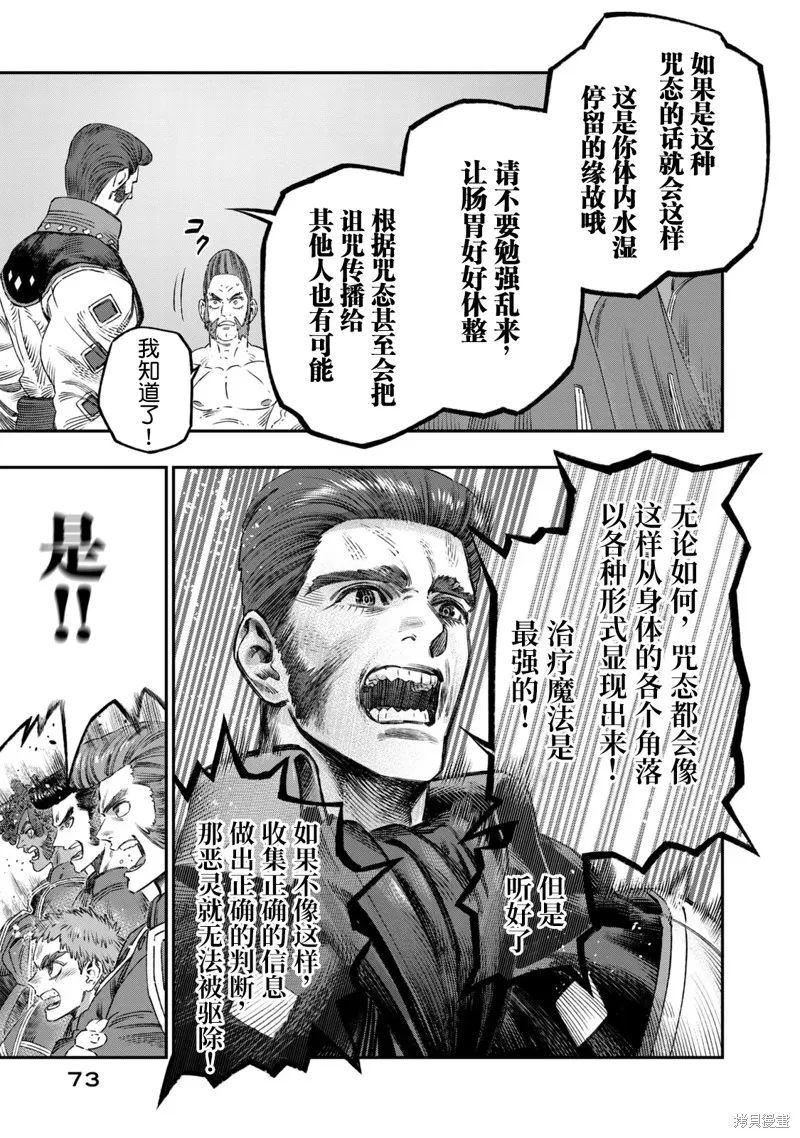 高度发达的医学与魔法别无二致,第23话,第27张