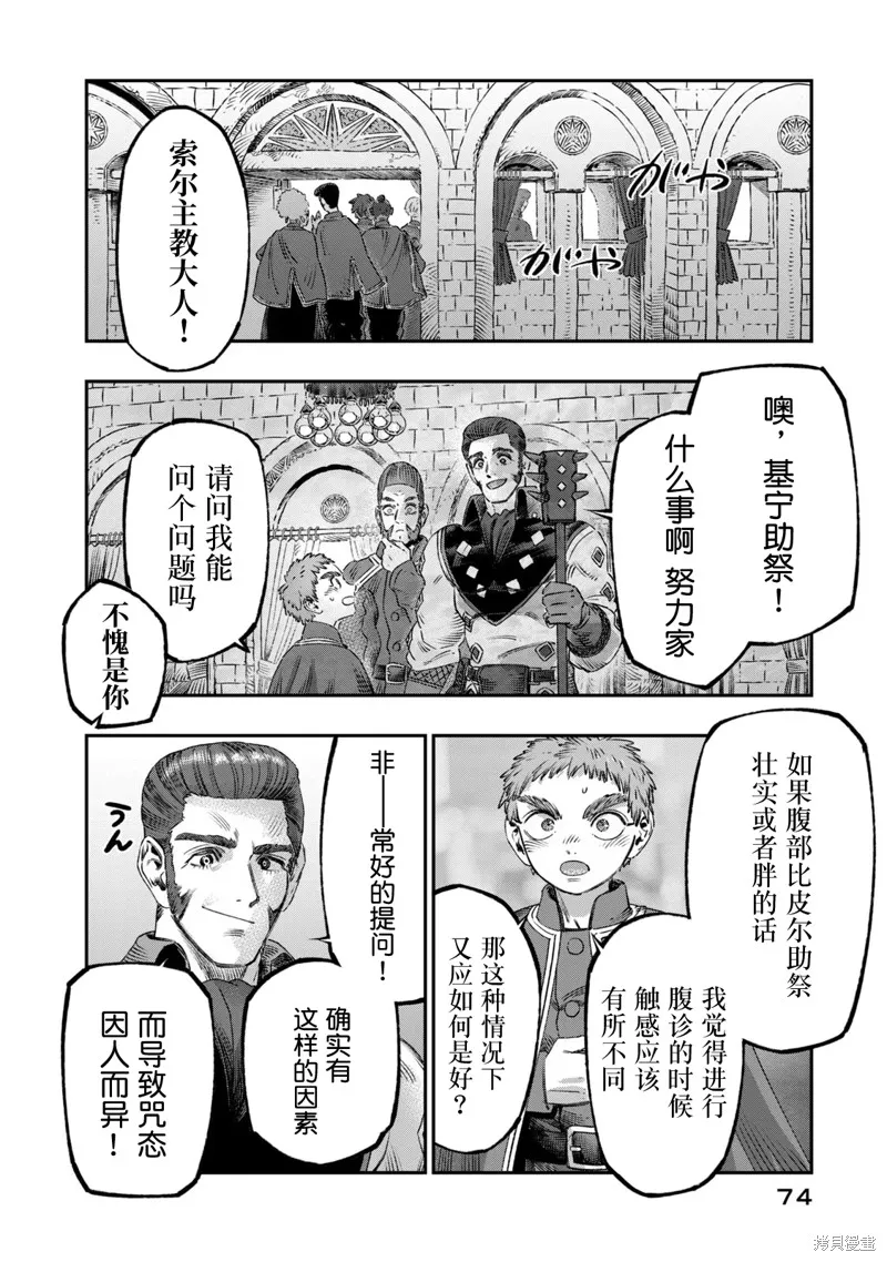 高度发达的医学与魔法别无二致,第23话,第28张