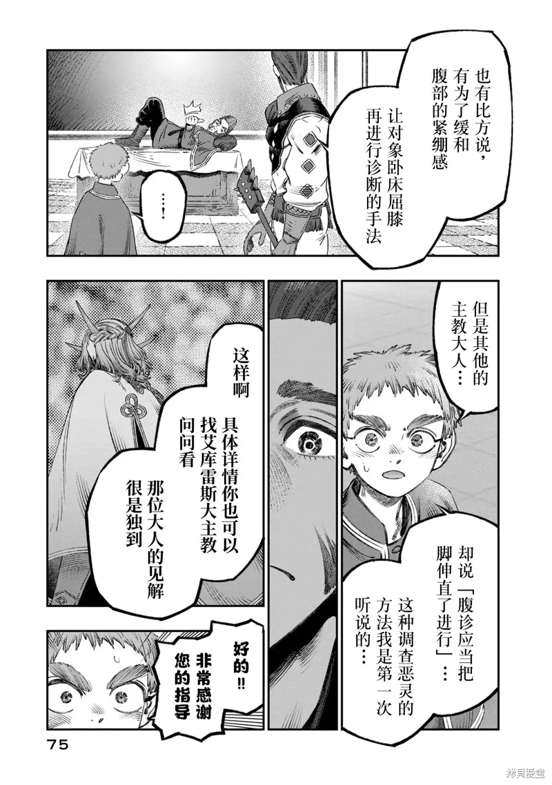 高度发达的医学与魔法别无二致,第23话,第29张