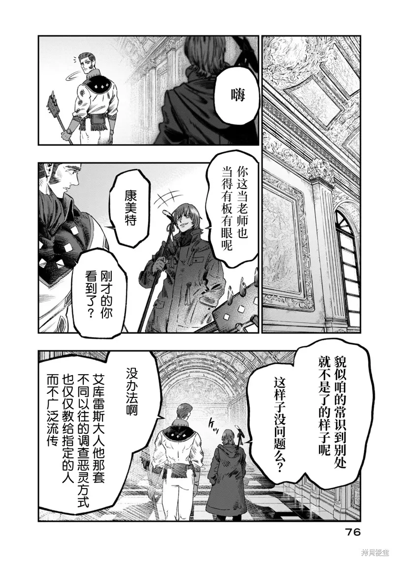高度发达的医学与魔法别无二致,第23话,第30张