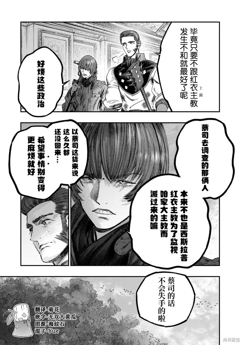高度发达的医学与魔法别无二致,第23话,第31张