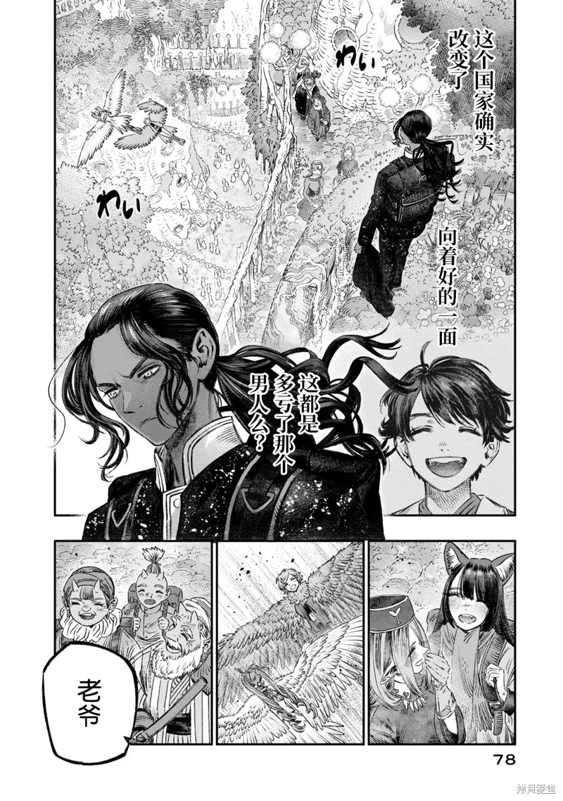 高度发达的医学与魔法别无二致,第23话,第32张