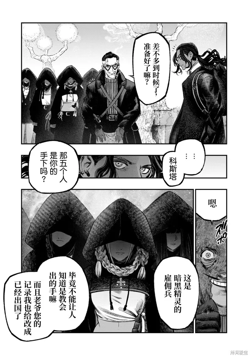 高度发达的医学与魔法别无二致,第23话,第33张
