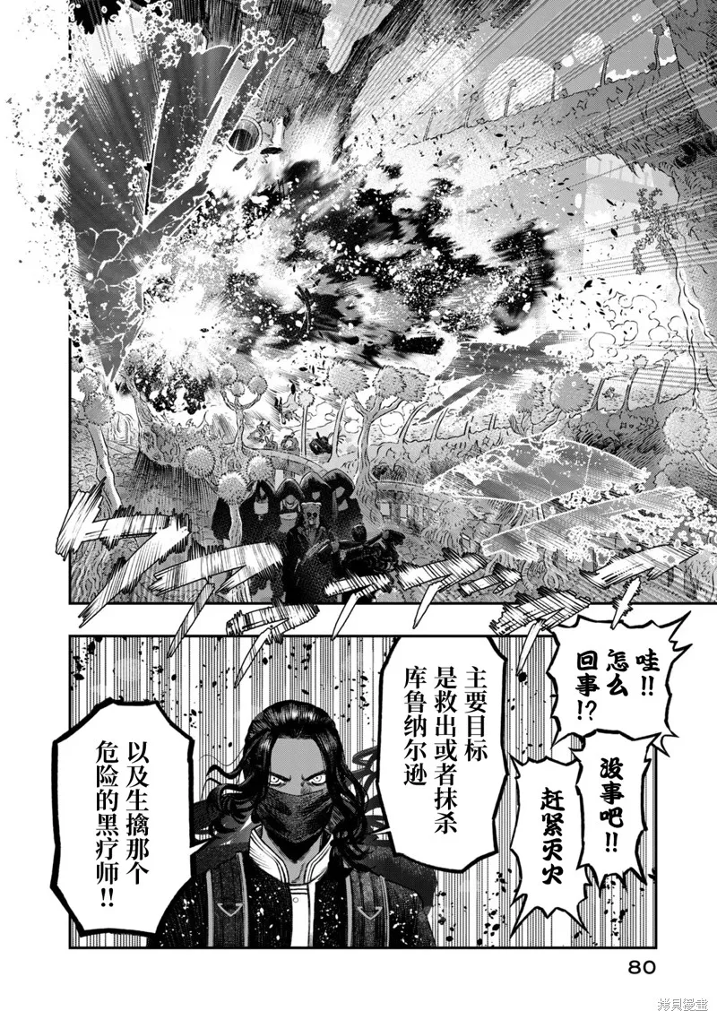 高度发达的医学与魔法别无二致,第23话,第34张