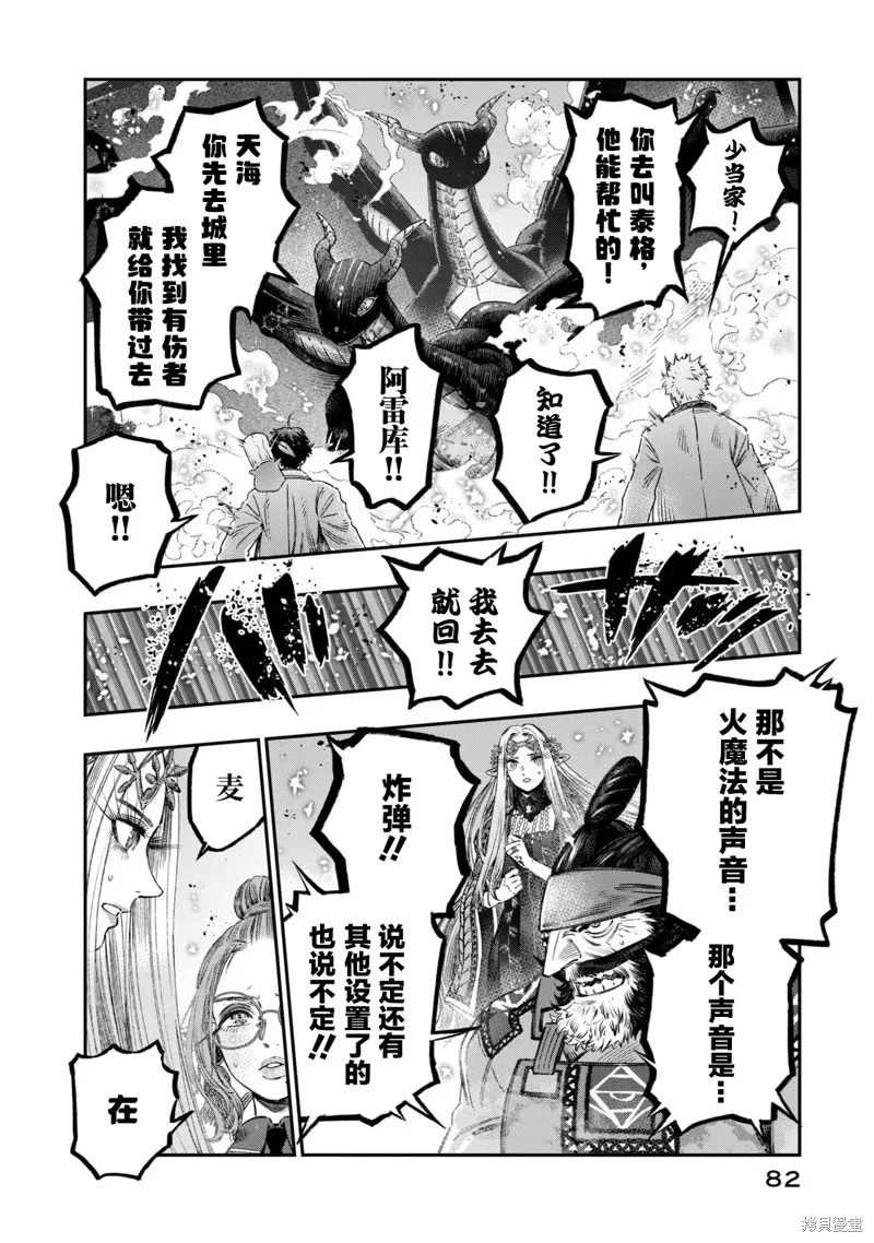 高度发达的医学与魔法别无二致,第23话,第36张